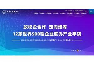 Harbin Huade University's official website homepage screenshot