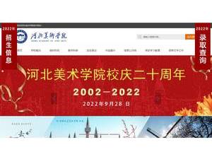 Hebei Academy of Fine Arts's official website homepage screenshot