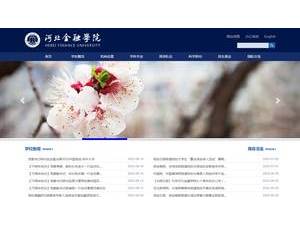 Hebei Finance University's official website homepage screenshot