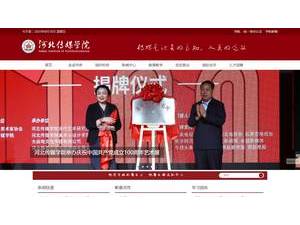 Hebei Institute of Communication's official website homepage screenshot