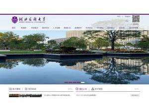 Hebei Medical University's official website homepage screenshot