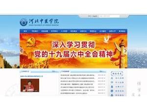 Hebei University of Chinese Medicine's official website homepage screenshot