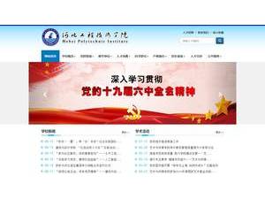 Hebei University of Engineering's official website homepage screenshot