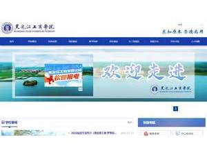 Heilongjiang University of Business and Technology's official website homepage screenshot