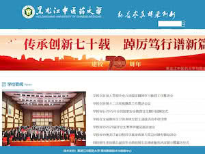 Heilongjiang University of Chinese Medicine's official website homepage screenshot