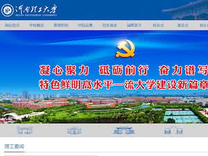 Henan Polytechnic University's official website homepage screenshot