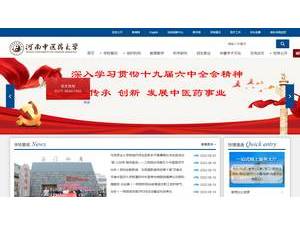 Henan University of Traditional Chinese Medicine's official website homepage screenshot