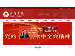 Heze University's official website homepage screenshot