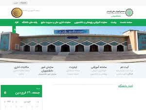 Higher Education Complex of Larestan's official website homepage screenshot