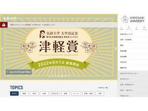 Hirosaki University's official website homepage screenshot