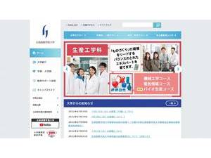 Hiroshima Kokusai Gakuin University's official website homepage screenshot