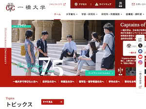 Hitotsubashi University's official website homepage screenshot