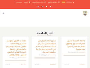 Hodeidah University's official website homepage screenshot