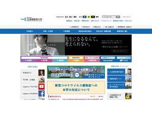 Hokkaido University of Education's official website homepage screenshot