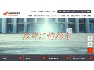 Hokkaido University of Science's official website homepage screenshot
