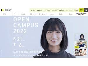 Hokuriku University's official website homepage screenshot