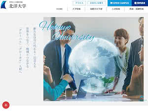 Hokuyo University's official website homepage screenshot
