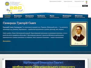 H.S. Skovoroda Kharkiv National Pedagogical University's official website homepage screenshot