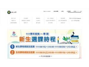 Hsuan Chuang University's official website homepage screenshot