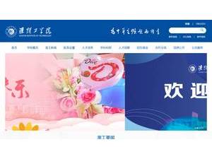 Huaiyin Institute of Technology's official website homepage screenshot