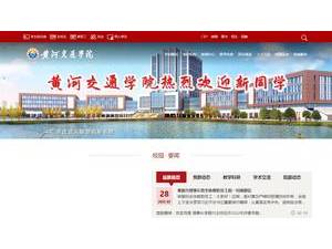 Huanghe Jiaotong University's official website homepage screenshot