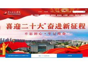 Huanghe Science and Technology College's official website homepage screenshot