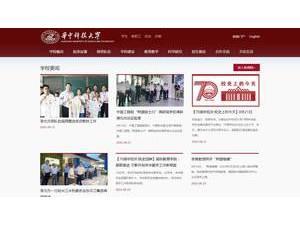Huazhong University of Science and Technology's official website homepage screenshot