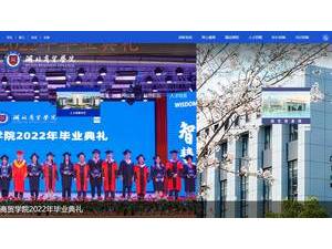 Hubei Business College's official website homepage screenshot