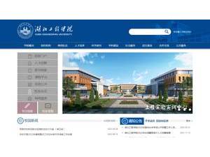 Hubei Engineering University's official website homepage screenshot