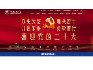 Hubei University for Nationalities's official website homepage screenshot