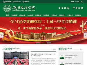Hubei University of Arts and Science's official website homepage screenshot