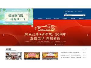 Hubei University of Automotive Technology's official website homepage screenshot