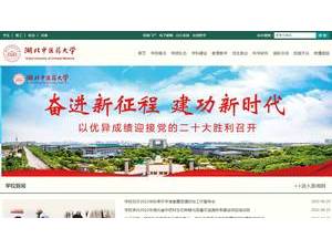 Hubei University of Chinese Medicine's official website homepage screenshot