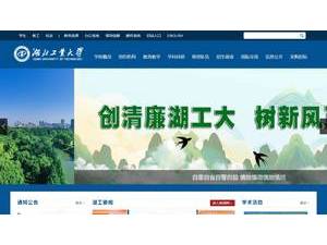 Hubei University of Technology's official website homepage screenshot