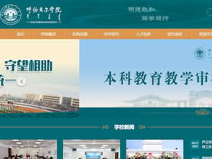 Hulunbeier University's official website homepage screenshot