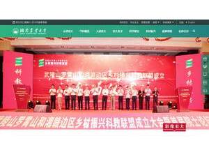 Hunan Agricultural University's official website homepage screenshot
