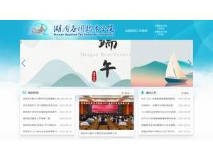 Hunan Applied Technology University's official website homepage screenshot