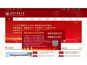 Hunan University of Chinese Medicine's official website homepage screenshot