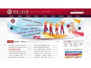 Hunan University of Commerce's official website homepage screenshot