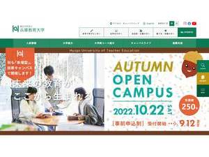 Hyogo University of Teacher Education's official website homepage screenshot