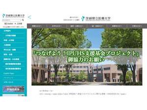 Ibaraki Prefectural University of Health Sciences's official website homepage screenshot