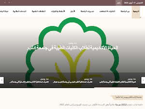 Idlib University's official website homepage screenshot