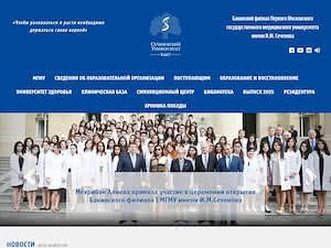 I.M. Seçenov adina Birinci Moskva Dövlet Tibb Universitetinin Baki's official website homepage screenshot