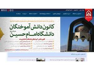 Imam Hossein University's official website homepage screenshot
