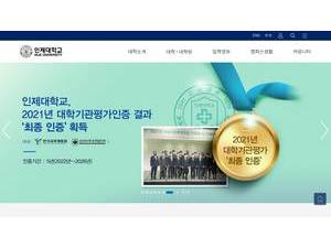 Inje University's official website homepage screenshot