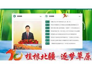 Inner Mongolia Agricultural University's official website homepage screenshot