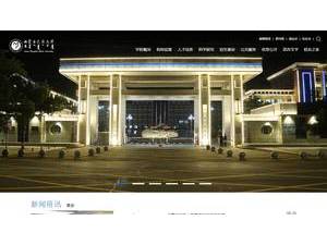 Inner Mongolia University for the Nationalities's official website homepage screenshot