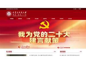 Inner Mongolia University of Science and Technology's official website homepage screenshot