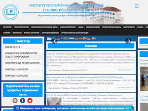 Institute of Modern Information Technologies in Education's official website homepage screenshot