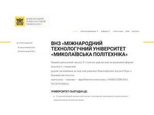 International Technological University Mykolaiv Polytechnic's official website homepage screenshot